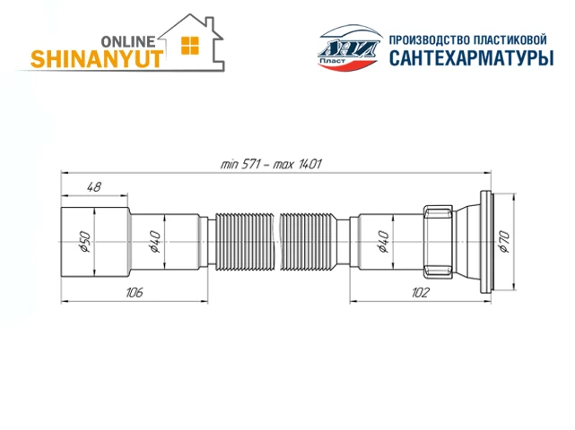 Սիֆոն գոֆրե ANI PLAST G716